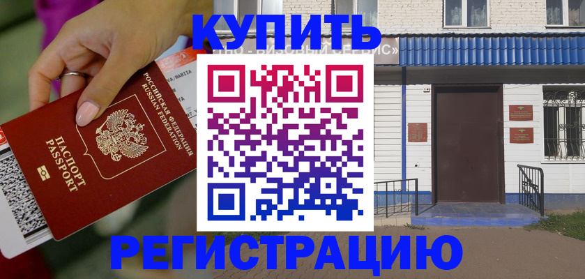 временная регистрация поиск в Набережных Челнах
